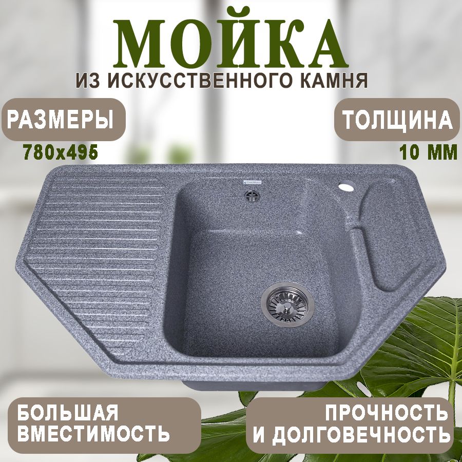 Кухонная мойка мраморная GranAlliance Темно-Серая матовая 780х495 без сифона