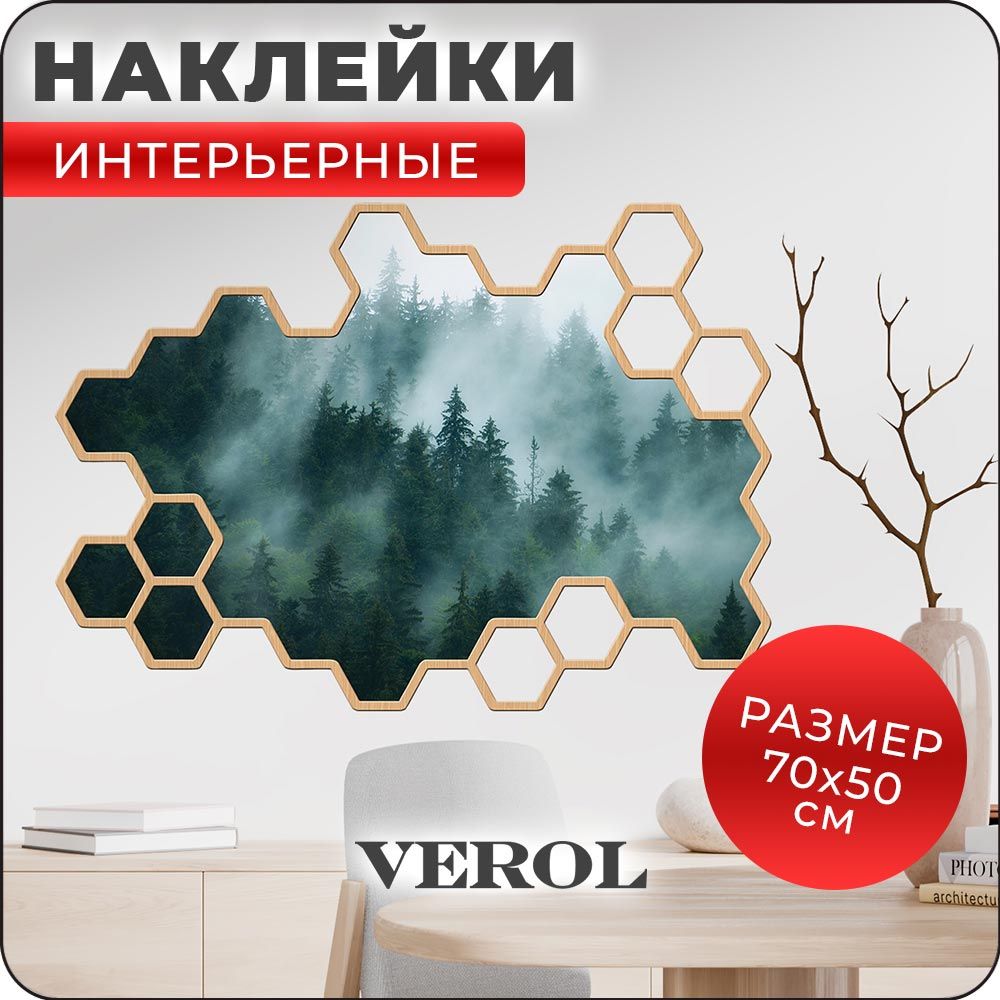 Интерьерные наклейки на стену VEROL "Лес" для декора