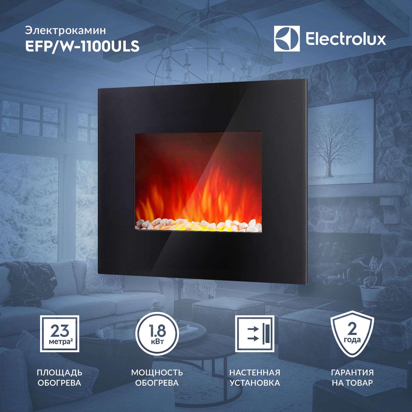 ЭлектрокаминElectroluxEFP/W-1100ULS