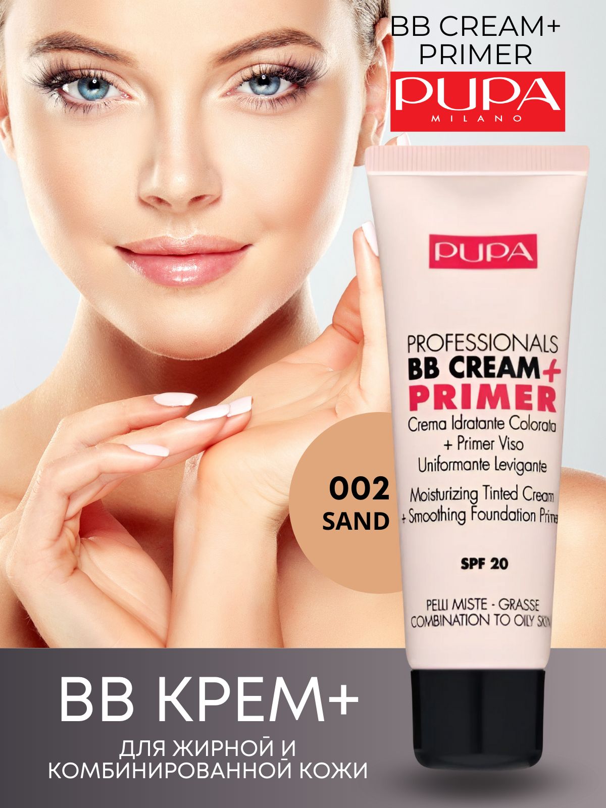 PUPA Крем+основа тональный для комбинированной и жирной кожи Professionals BB Cream + Primer BB, 50 мл, тон 002