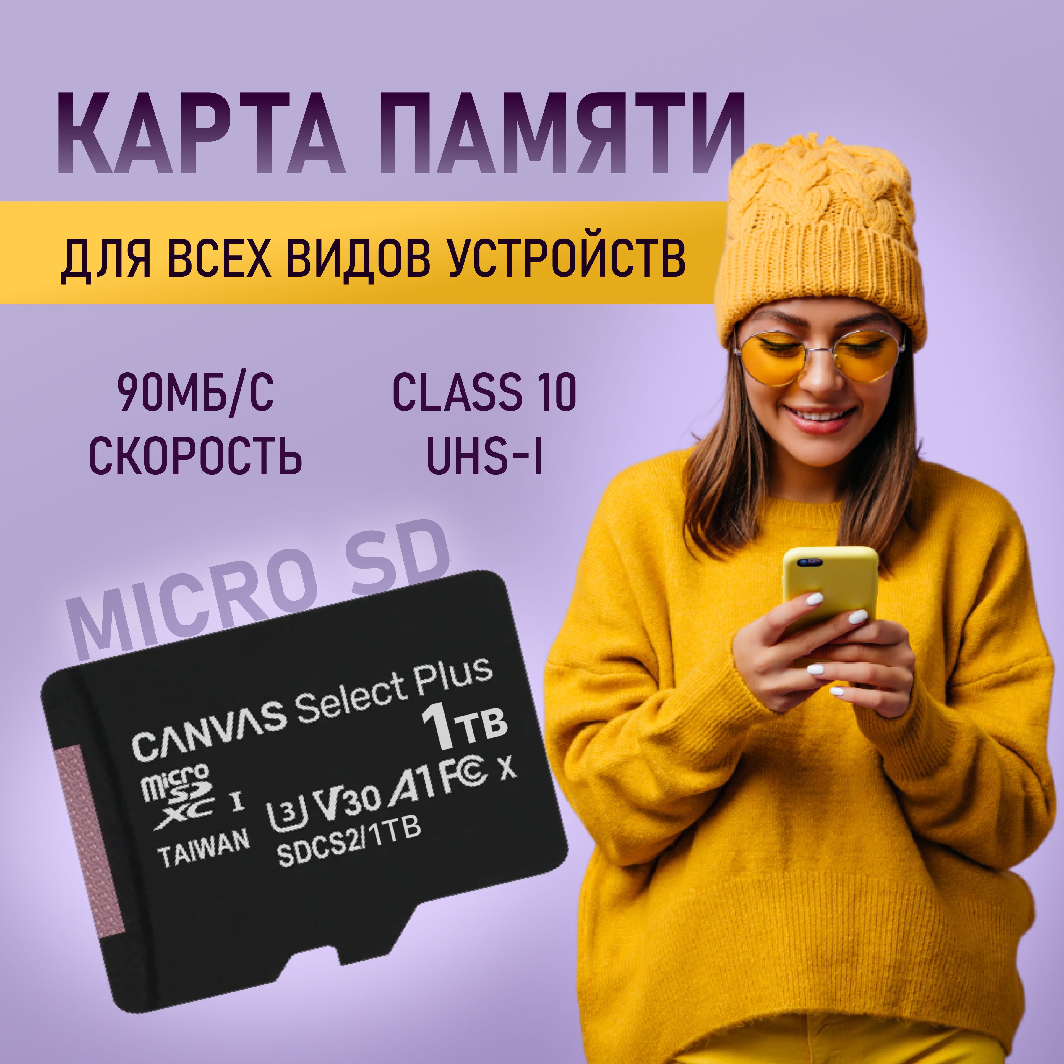 КартапамятиKingstonCanvas1ТБmicroSD,сдкарта1ТБ,длякингстонmicroSDHC1тб,кингстон