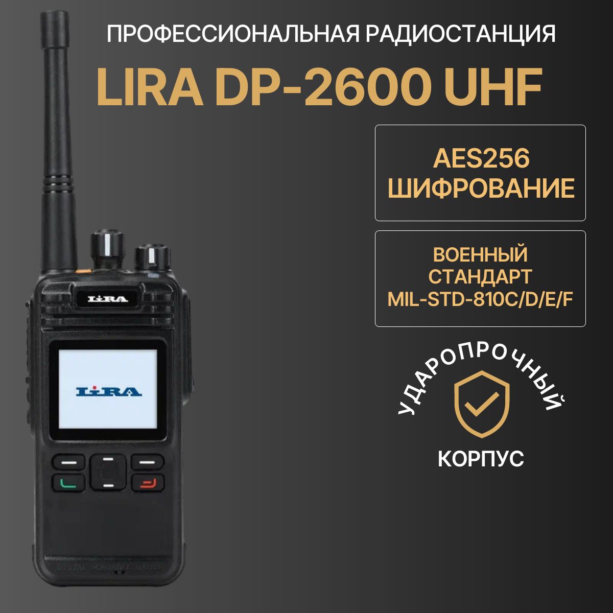 Профессиональная цифровая радиостанция Lira DP-2600 UHF