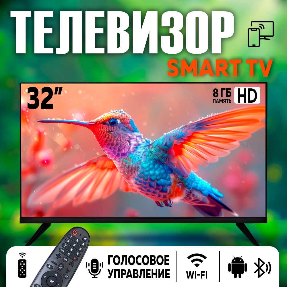 Телевизор 32" HD, черный