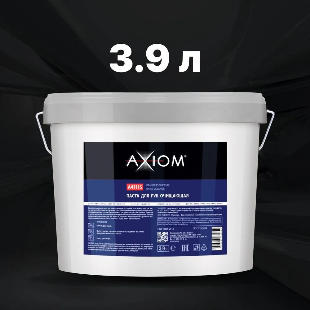 AXIOM A4111S Паста для рук очищающая 3900 г