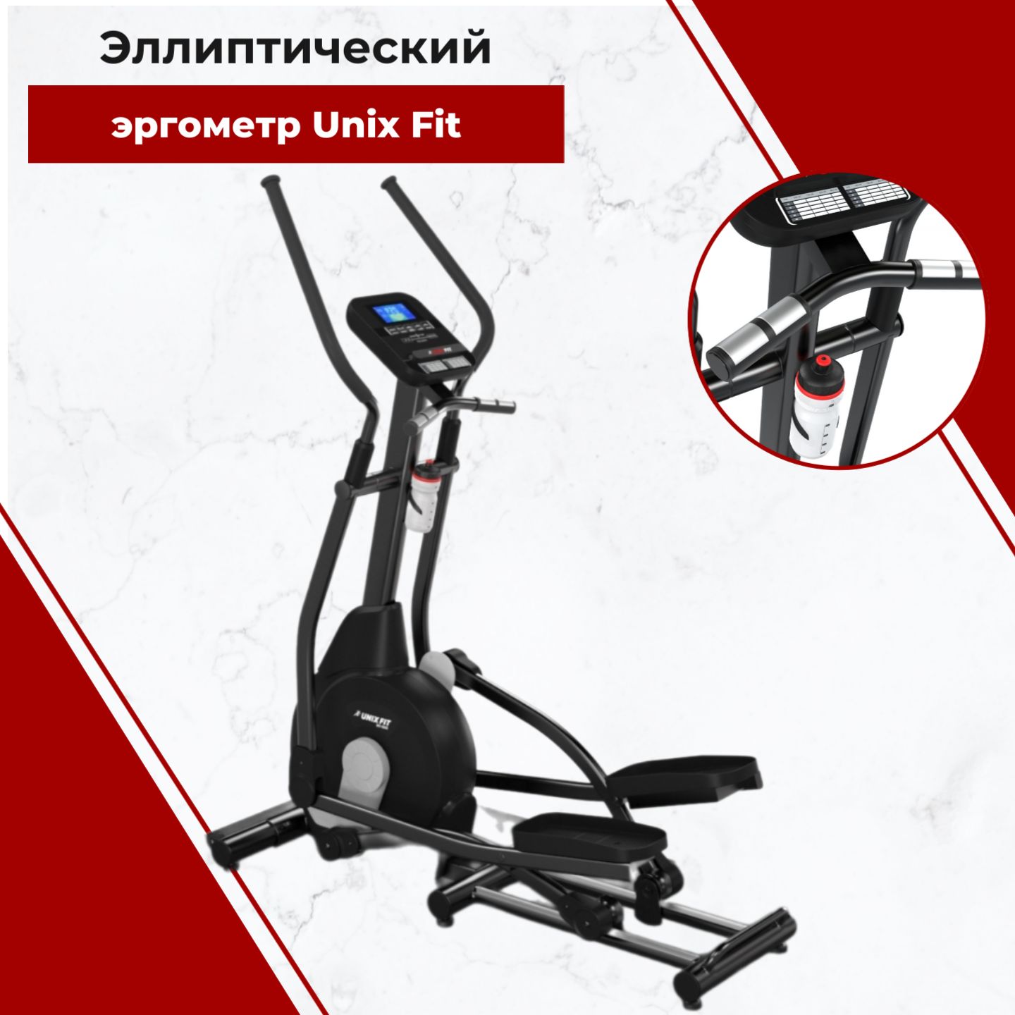 Эллиптический эргометр Unix Fit MV-500E