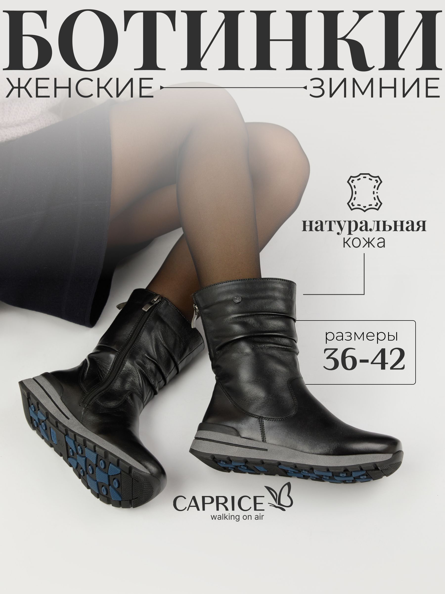 ПолусапогиCaprice