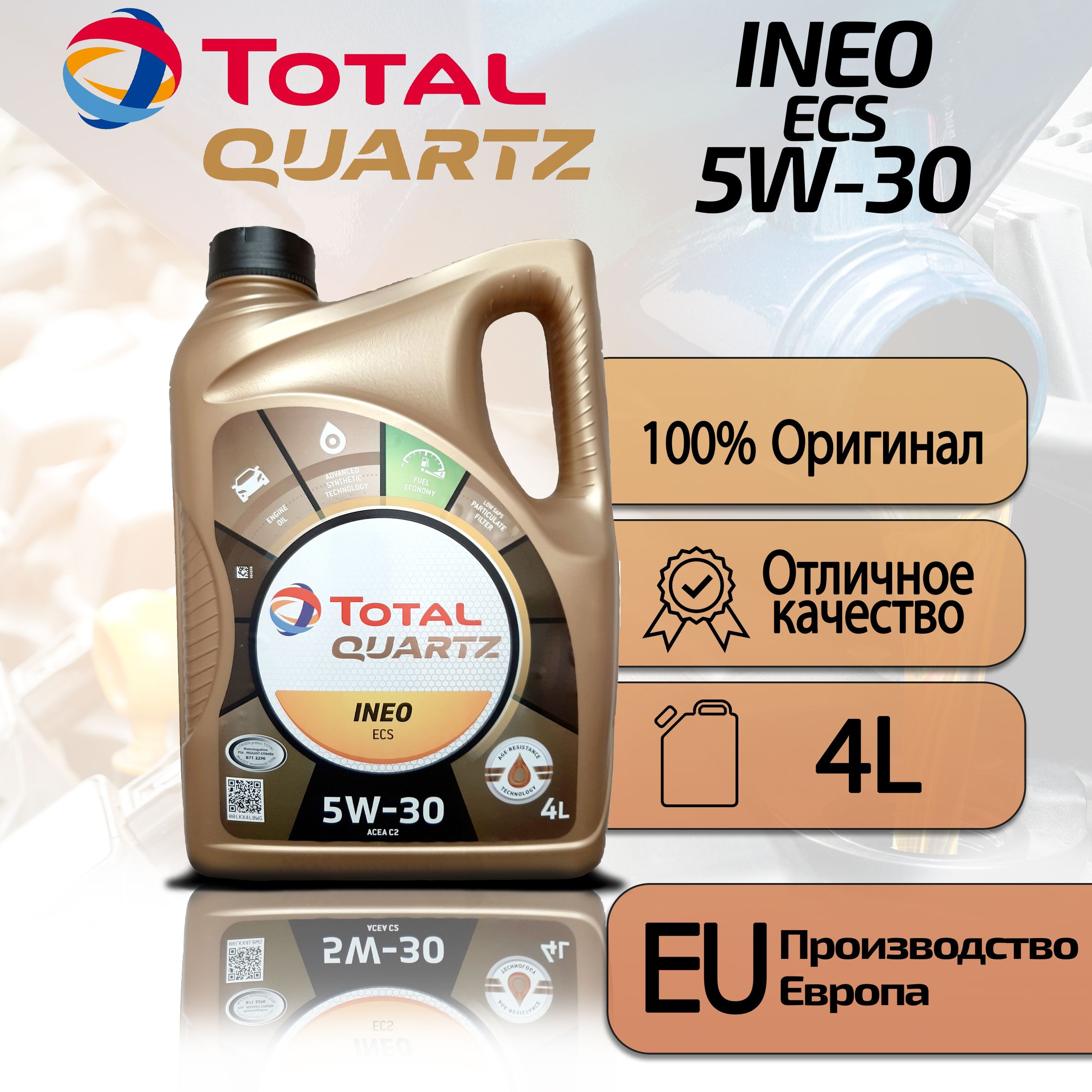 Total QUARTZ INEO ECS 5W-30 Масло моторное, Синтетическое, 4 л