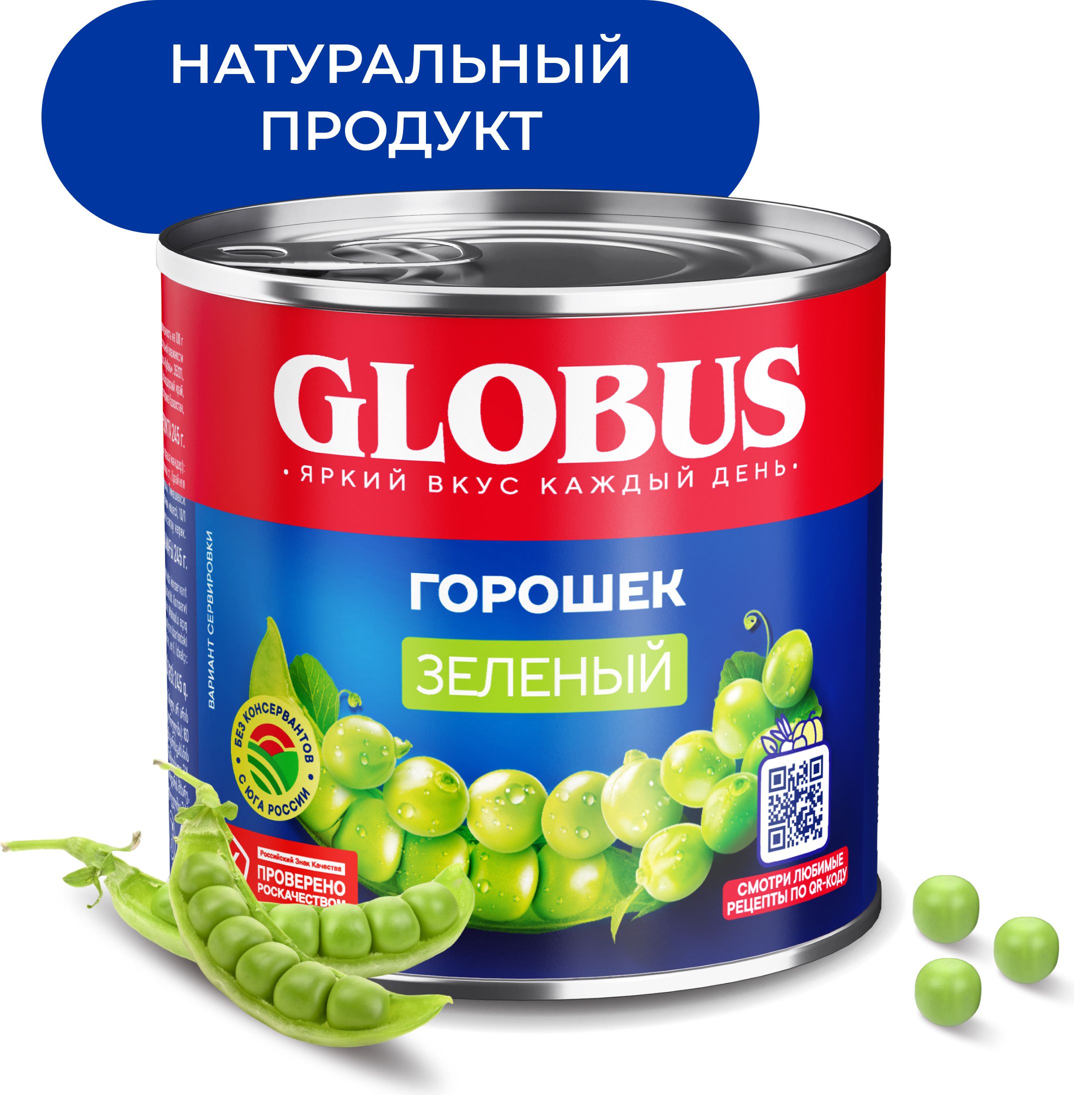 Горошек зелёный Globus, 400 г