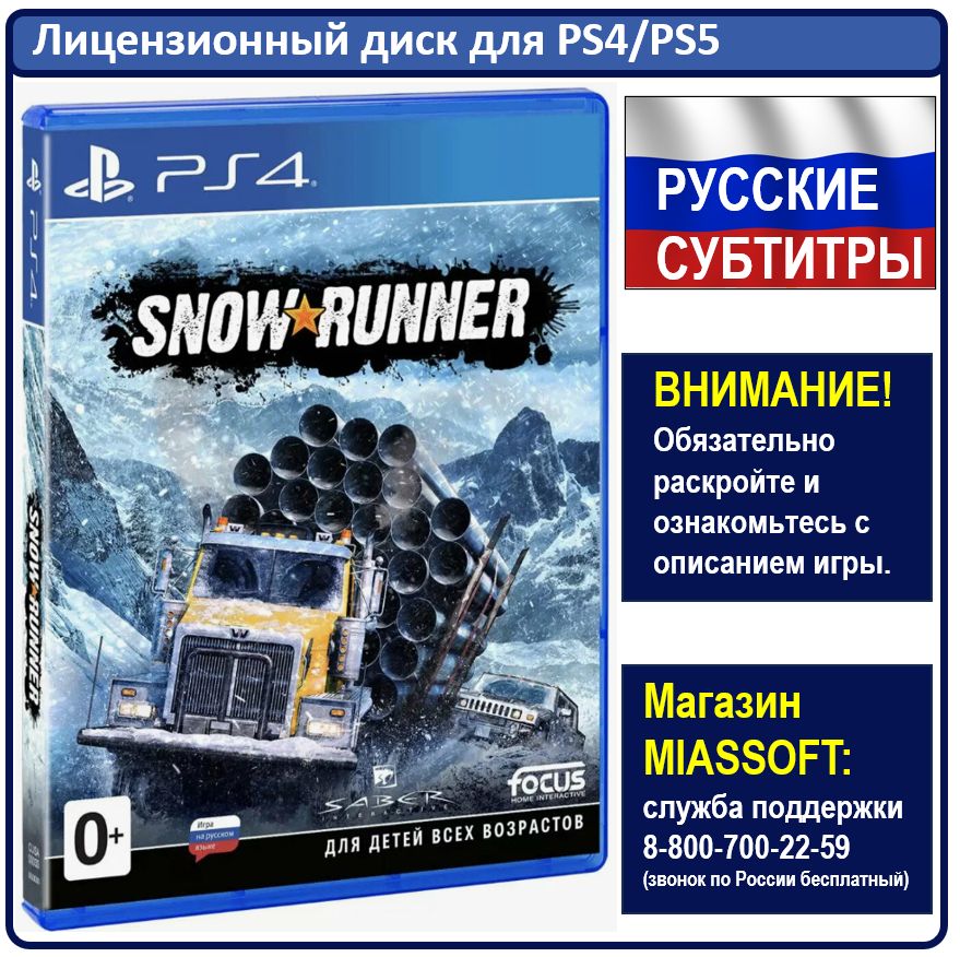 Игра SnowRunner PS4, PS5 (PlayStation 4, PlayStation 5, Русские субтитры)