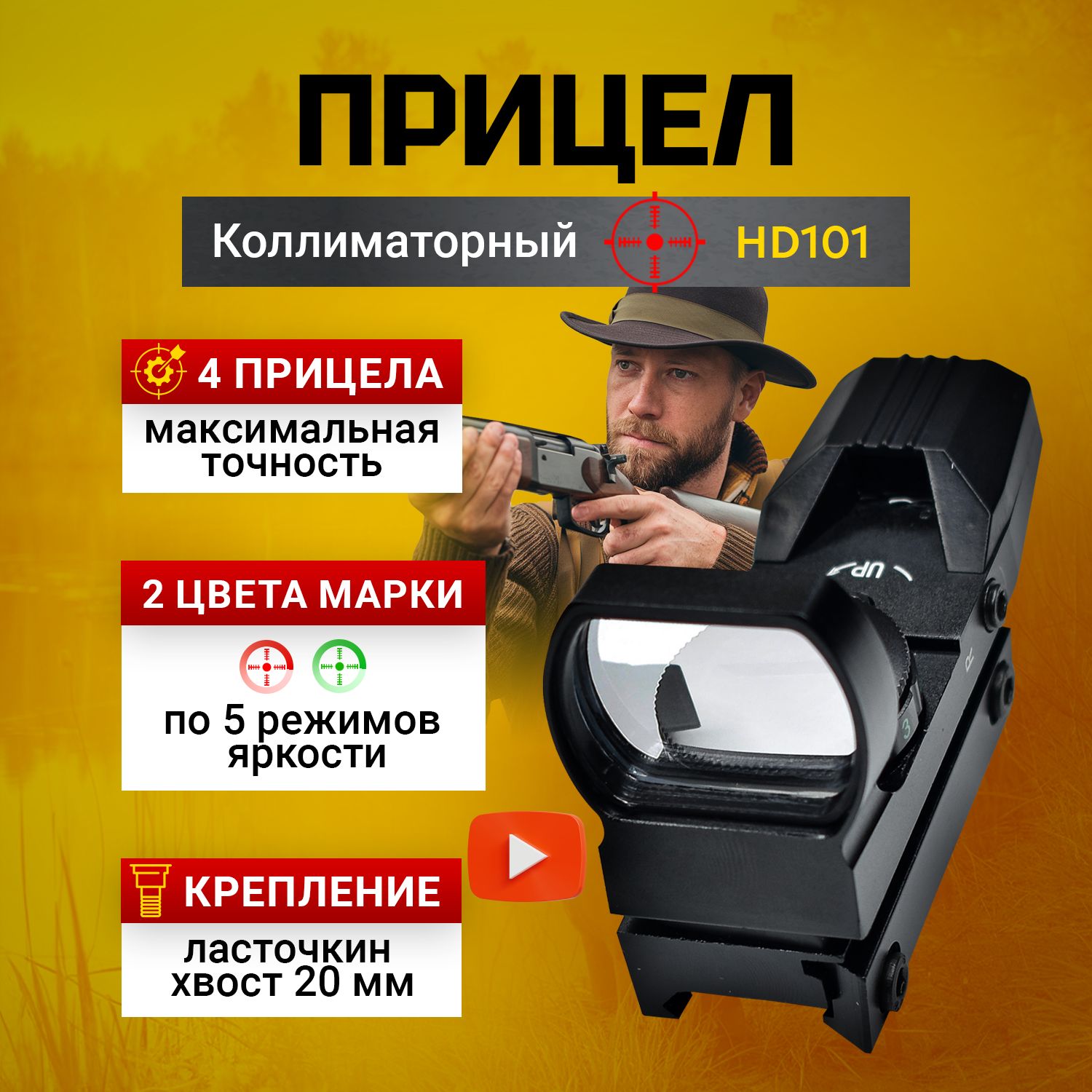 Коллиматорный прицел TAYMLUX HD101, оптический прицел для пневматики, для охоты, страйкбола, крепление ласточкин хвост 20 мм