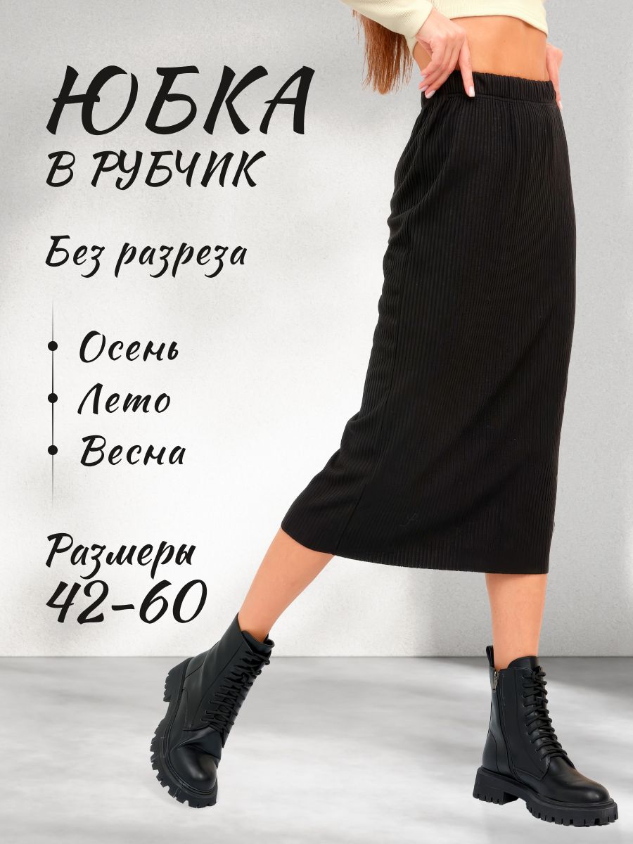 Юбка Hopefull купить на OZON по низкой цене (1633121366)