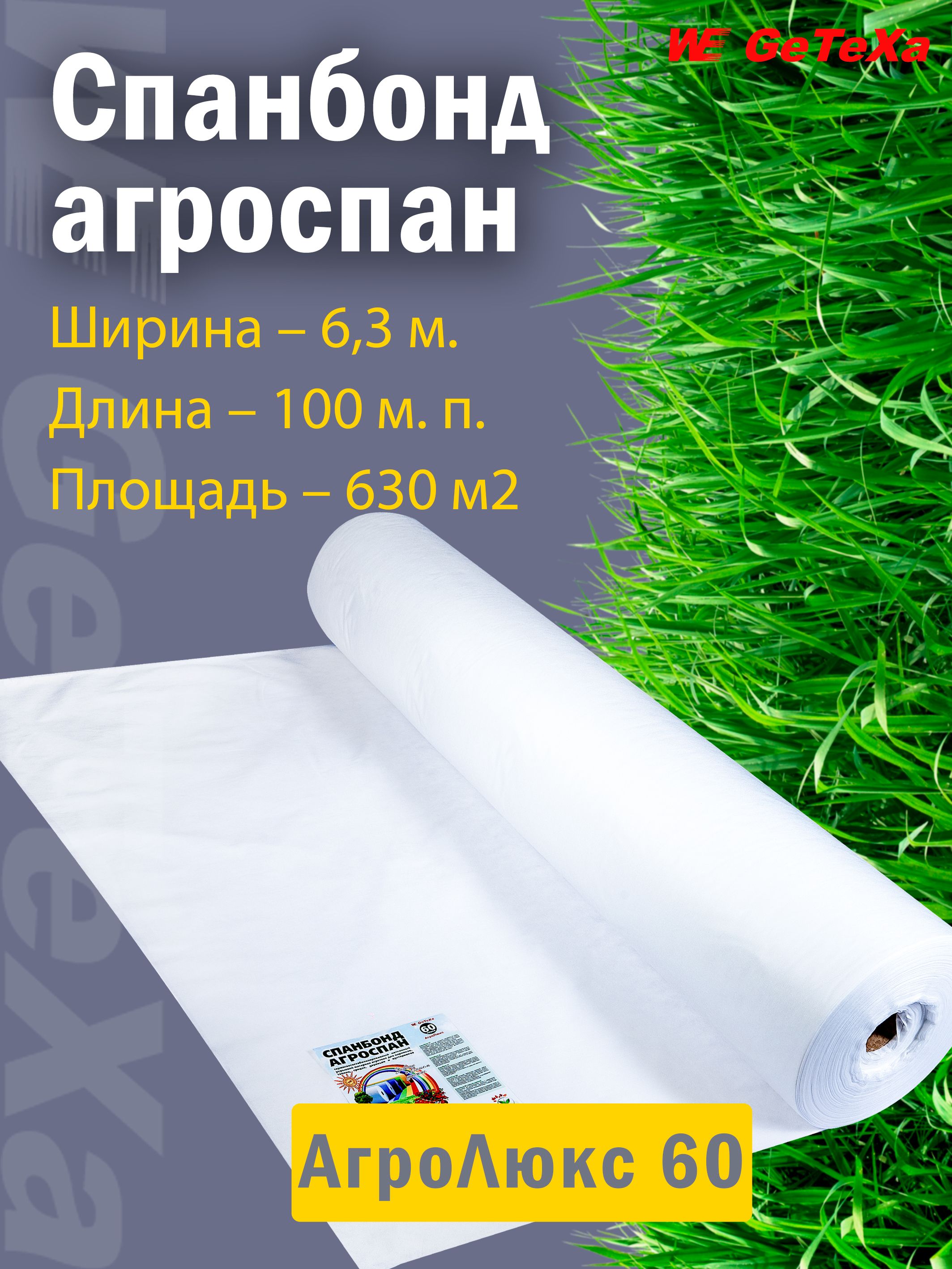 Агроспанбонд(60г/м2)укрывнойматериалспанбондагроткань