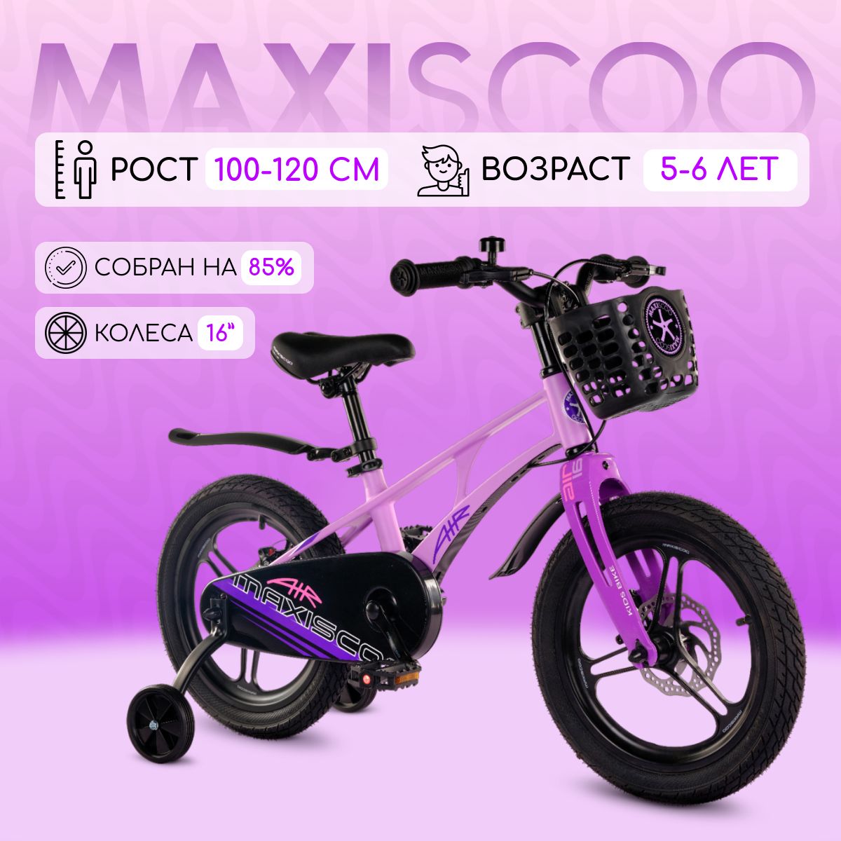 Велосипед Maxiscoo AIR Pro 16" (2024)