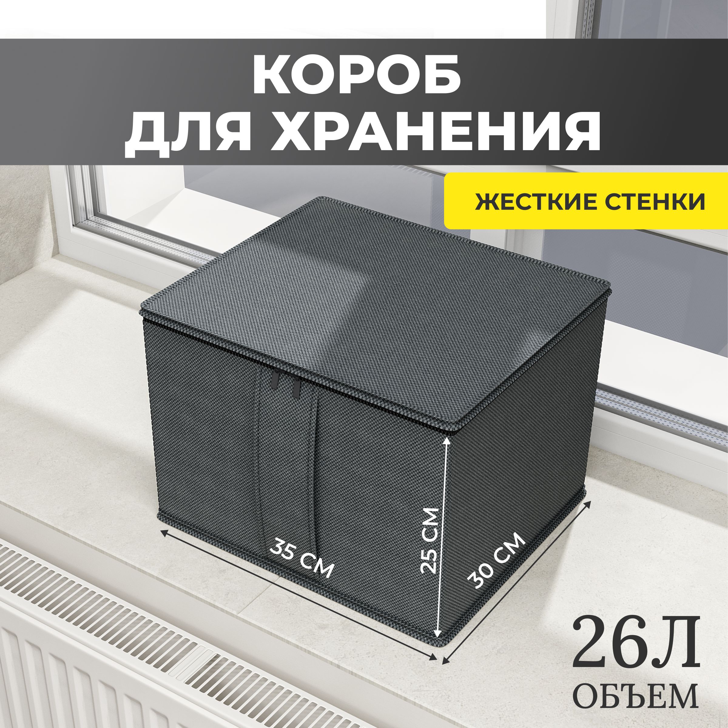 Твердый кофр Короб для хранения 35х30х25 серый