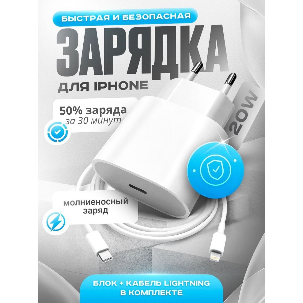 Зарядка для iphone 20W быстрая Зарядное устройство для телефона блок питания и провод Lightning