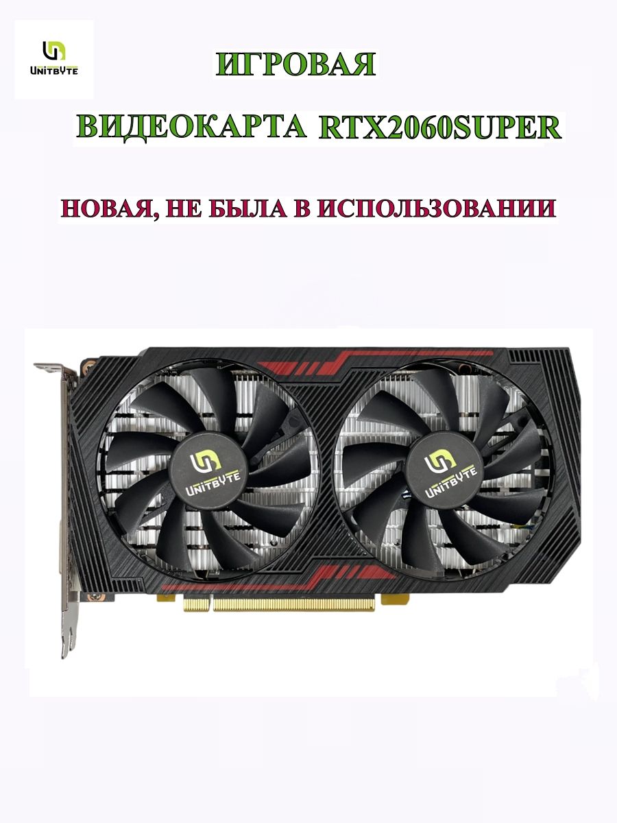 UNITBYTEВидеокартаGeForceRTX2060SUPERRTX2060SUPER8GD68ГБ(RTX2060SUPER8GD6)