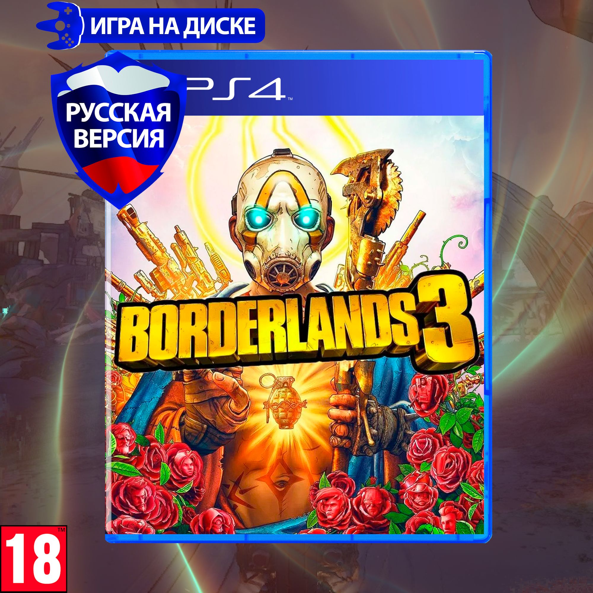 Игра Borderlands 3 (Бордерлэндс 3) для PlayStation 4 (PS4), Русские субтитры, Диск