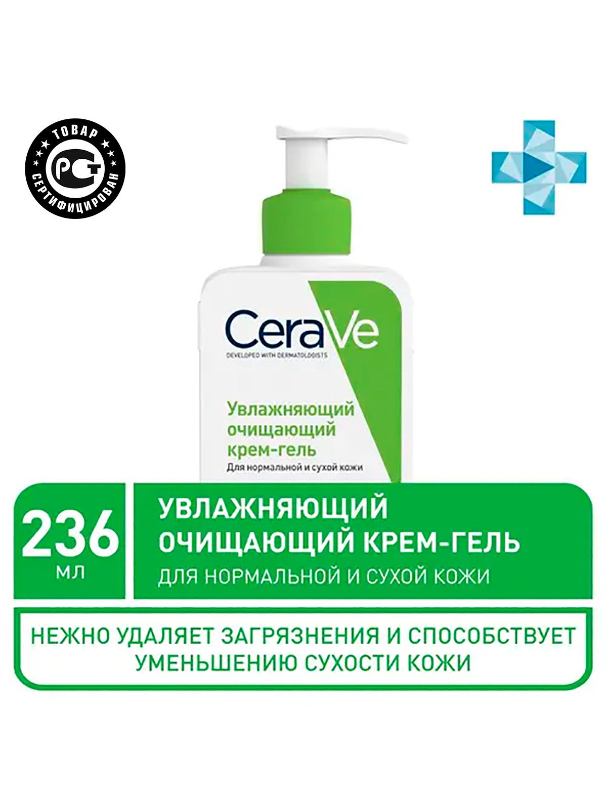 Cerave для Умывания Лица, Крем-Гель Увлажняющий, 236мл