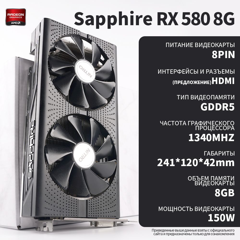 Sapphire Видеокарта (Sapphire Видеокарта Radeon RX 580 8 ГБ D5 OC)