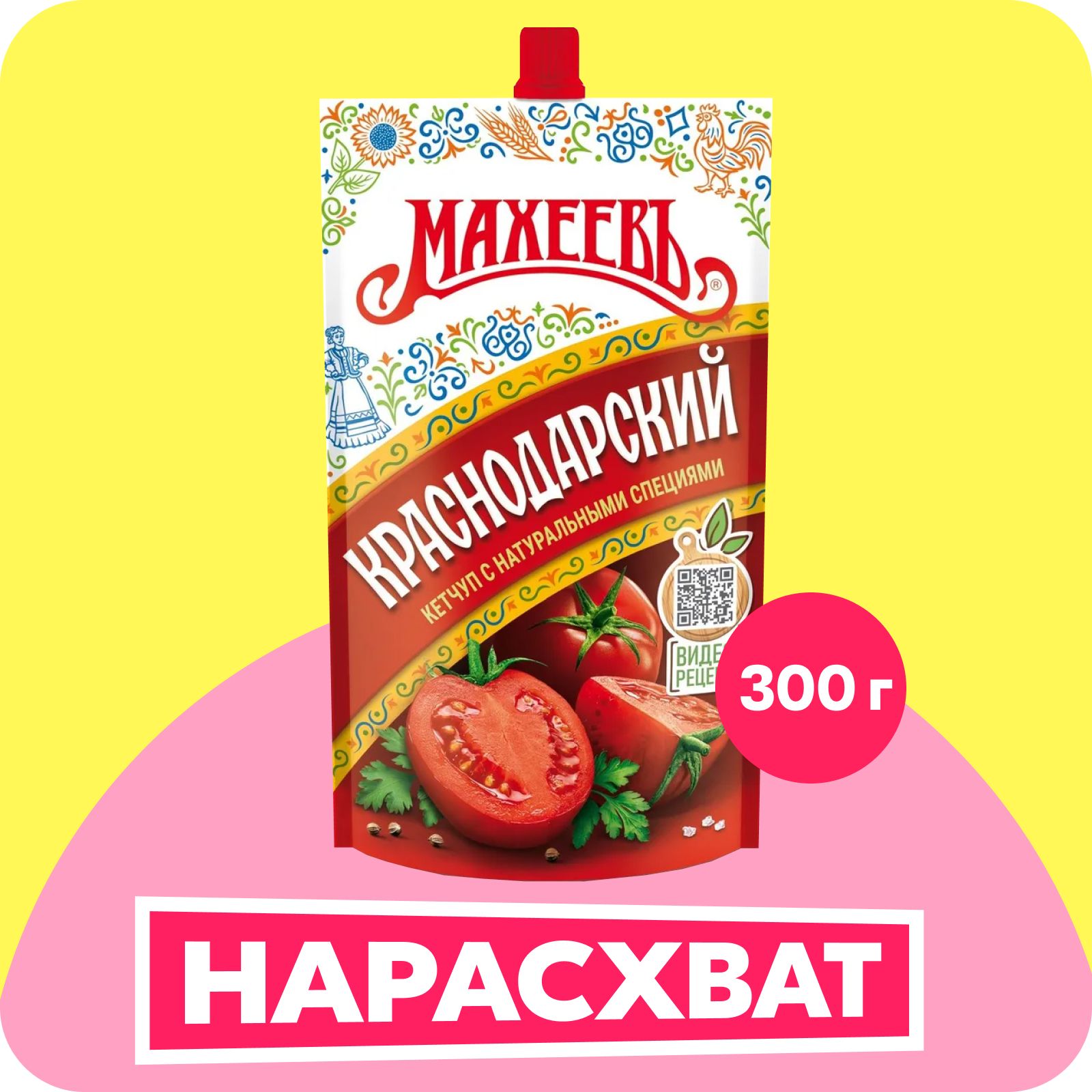 Кетчуп Махеевъ Краснодарский, 300 г