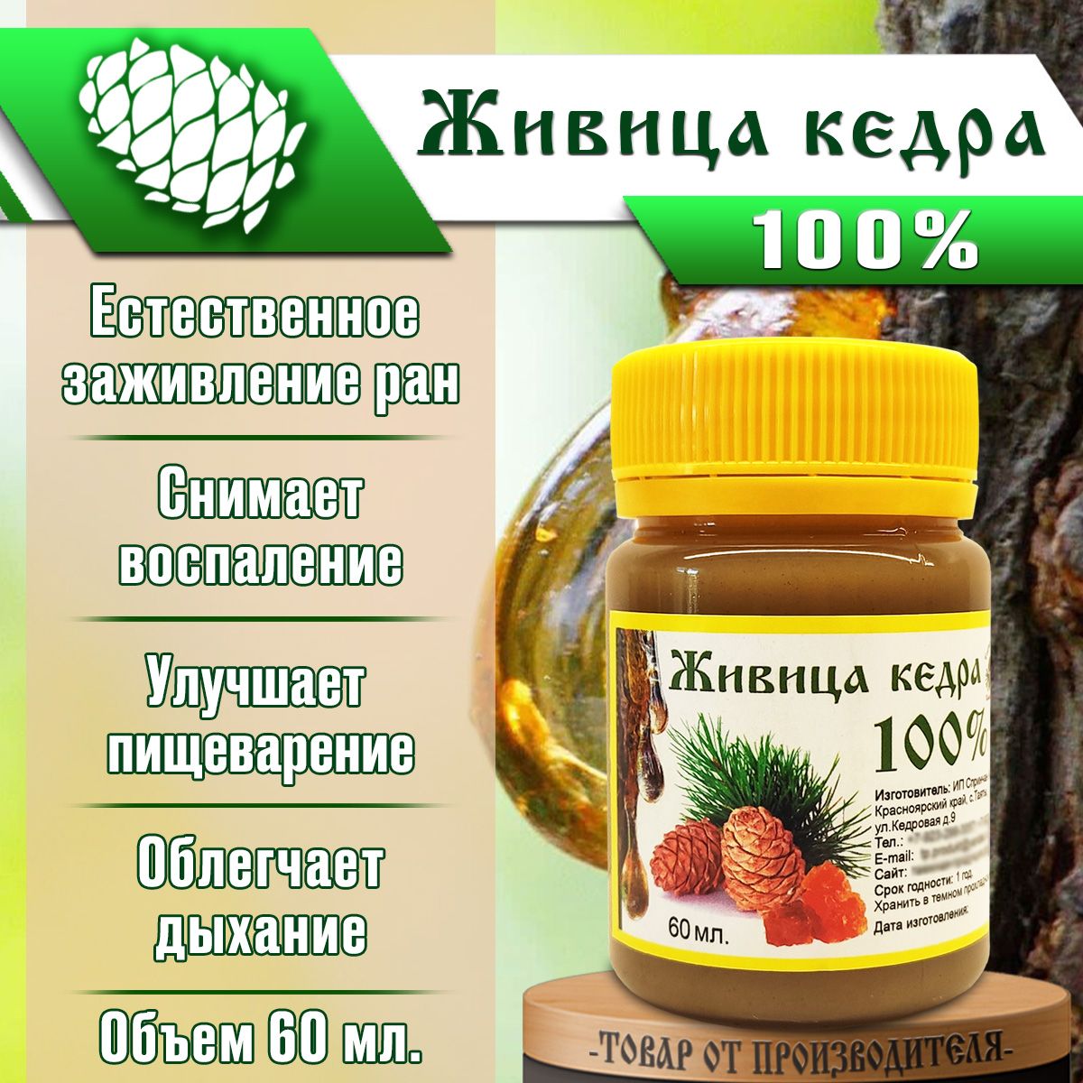 100% Живица кедра 60 мл. / Кедровая смола / Таёжная продукция