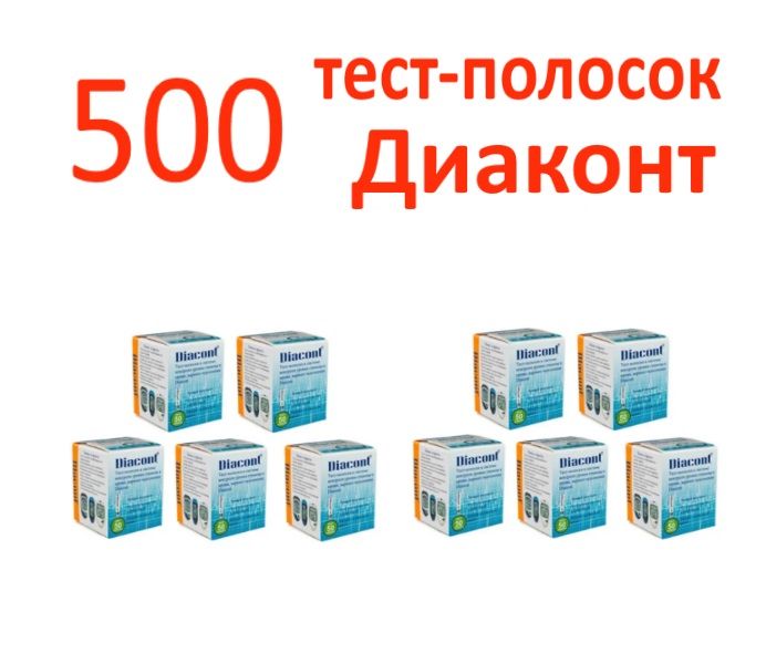 Тест-полоски Diacont (Диаконт) 500 шт. (50шт*10уп)