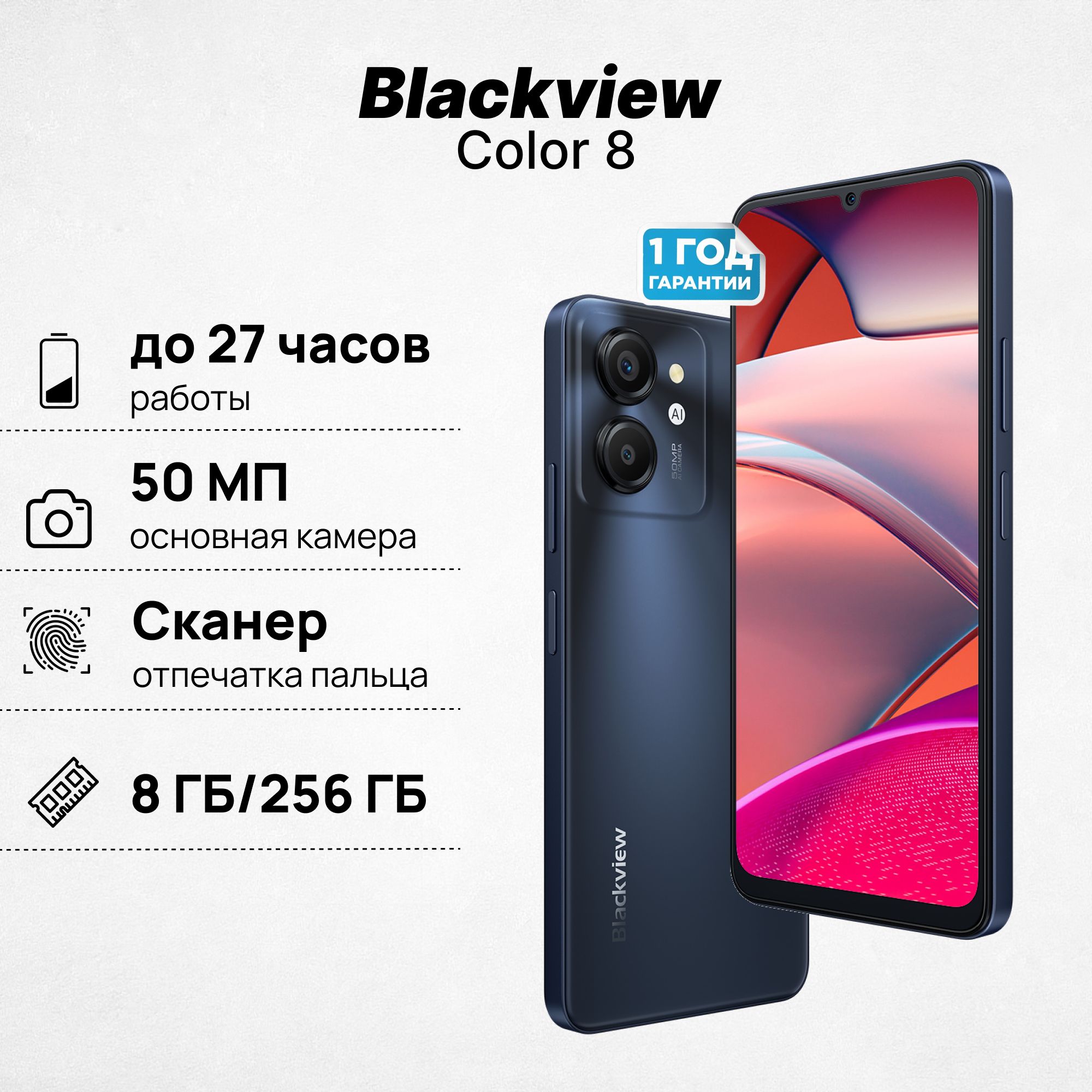 BlackviewСмартфонColor8Global8/256ГБ,черный