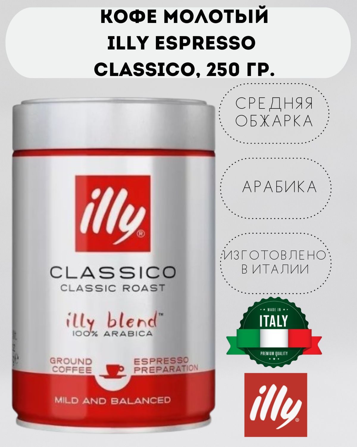 Купить Кофе Illy Молотый В Банках