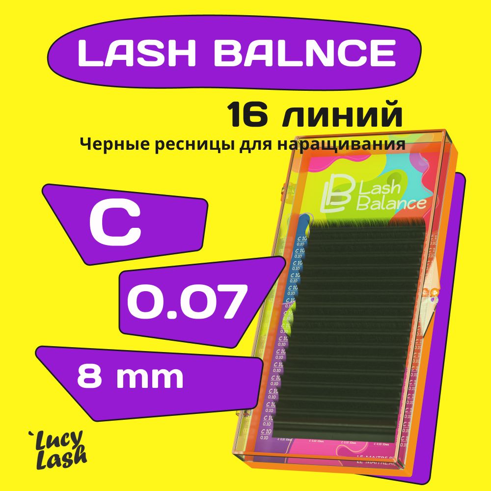 Le Maitre ресницы Lash Balance C 0.07 8 mm