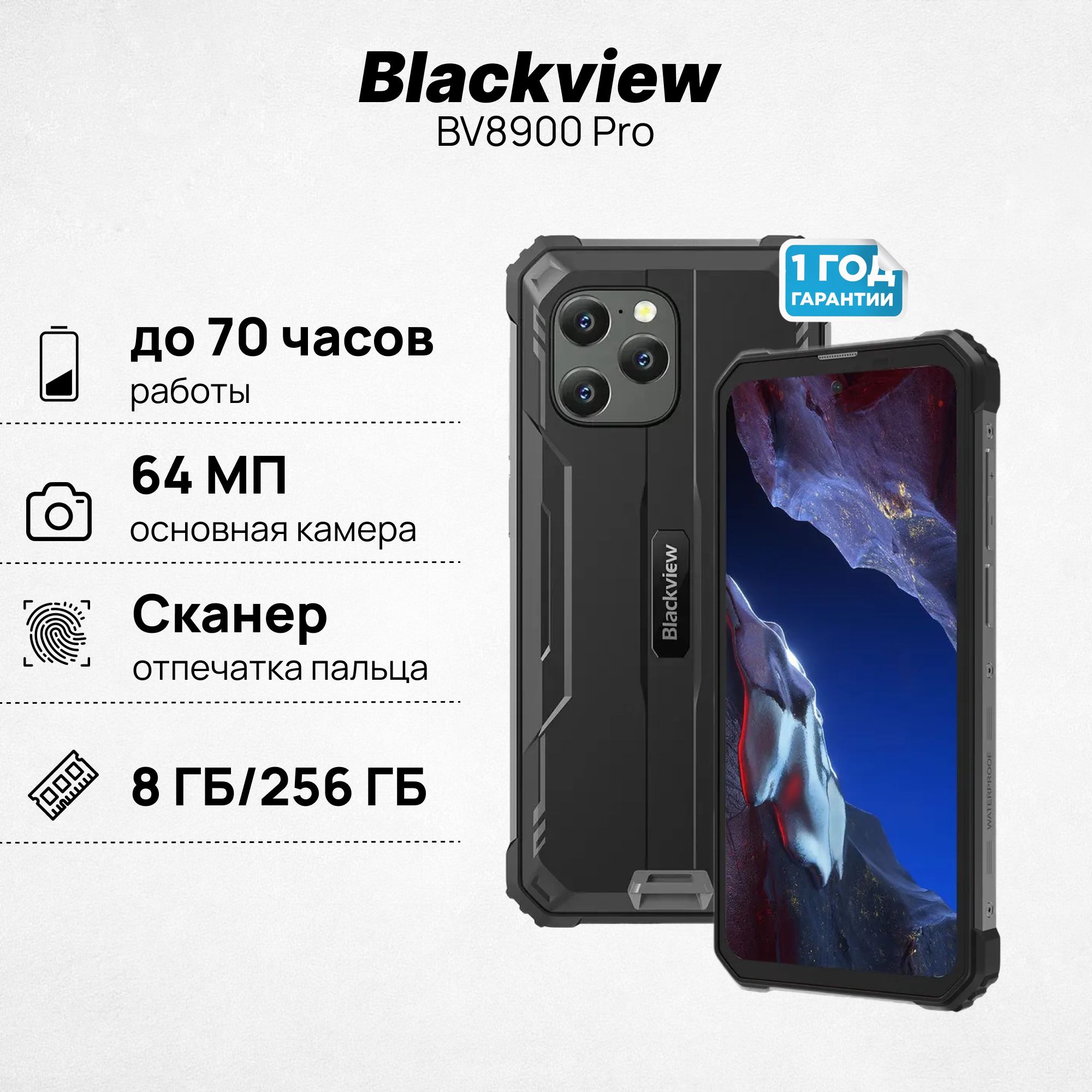 BlackviewСмартфонBV8900ProGlobal8/256ГБ,черный