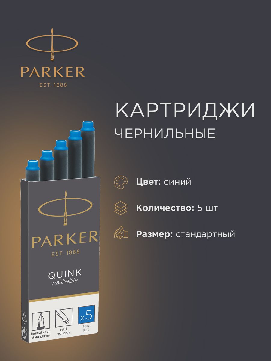 Картридж для перьевой ручки PARKER, синий, 1950383