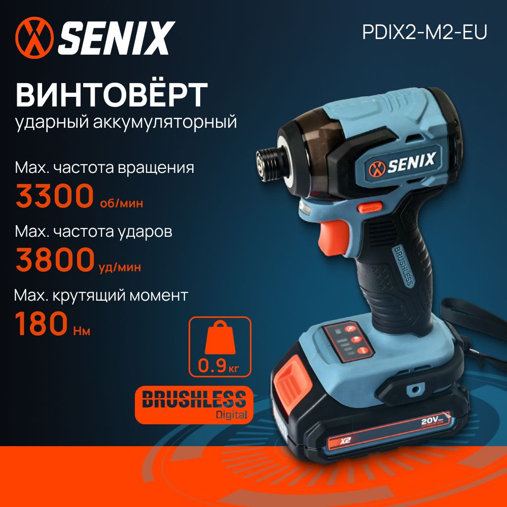 ВинтовертаккумуляторныйударныйбесщеточныйSENIXPDIX2-M2-EU(безАКБиЗУ)