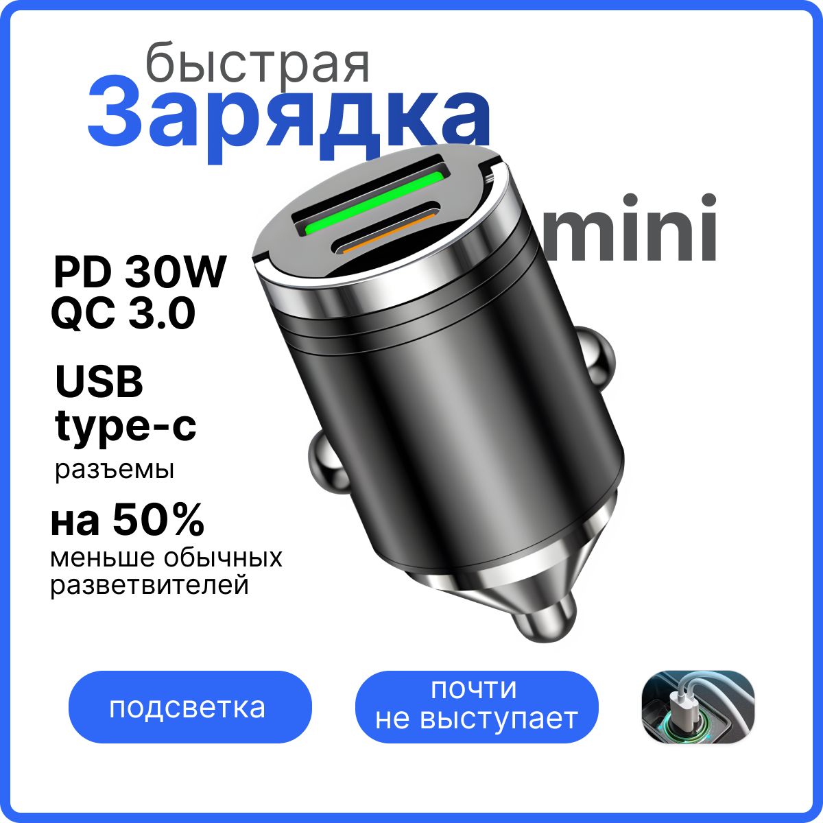 Автомобильная зарядка в прикуриватель. Разветвитель в прикуриватель с зарядкой usb.