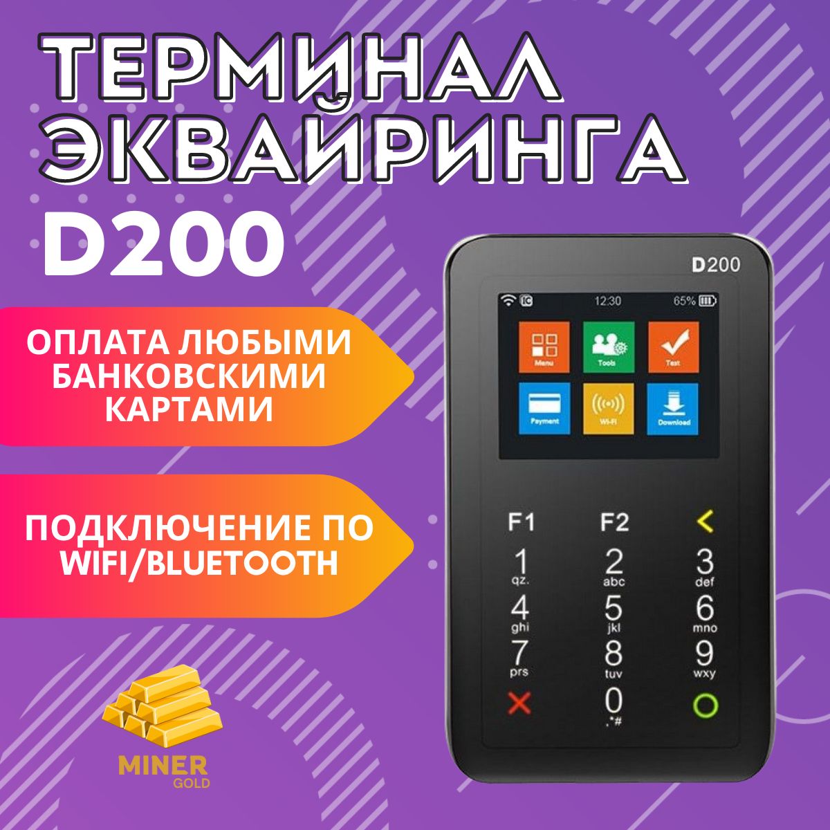 Терминал эквайринга D200 GPRS BT WIFI для кассы