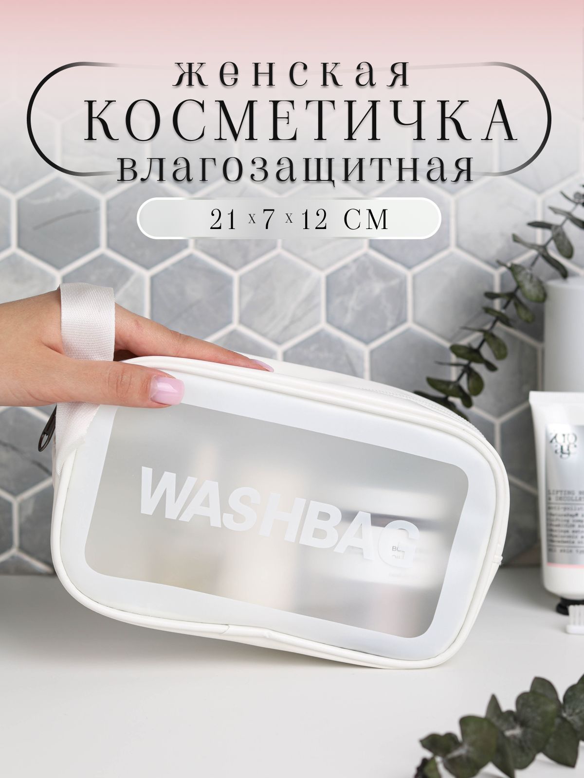 Косметичка прозрачная с ручками для бассейна непромокаемая купить на OZON по низкой цене (1702134929)