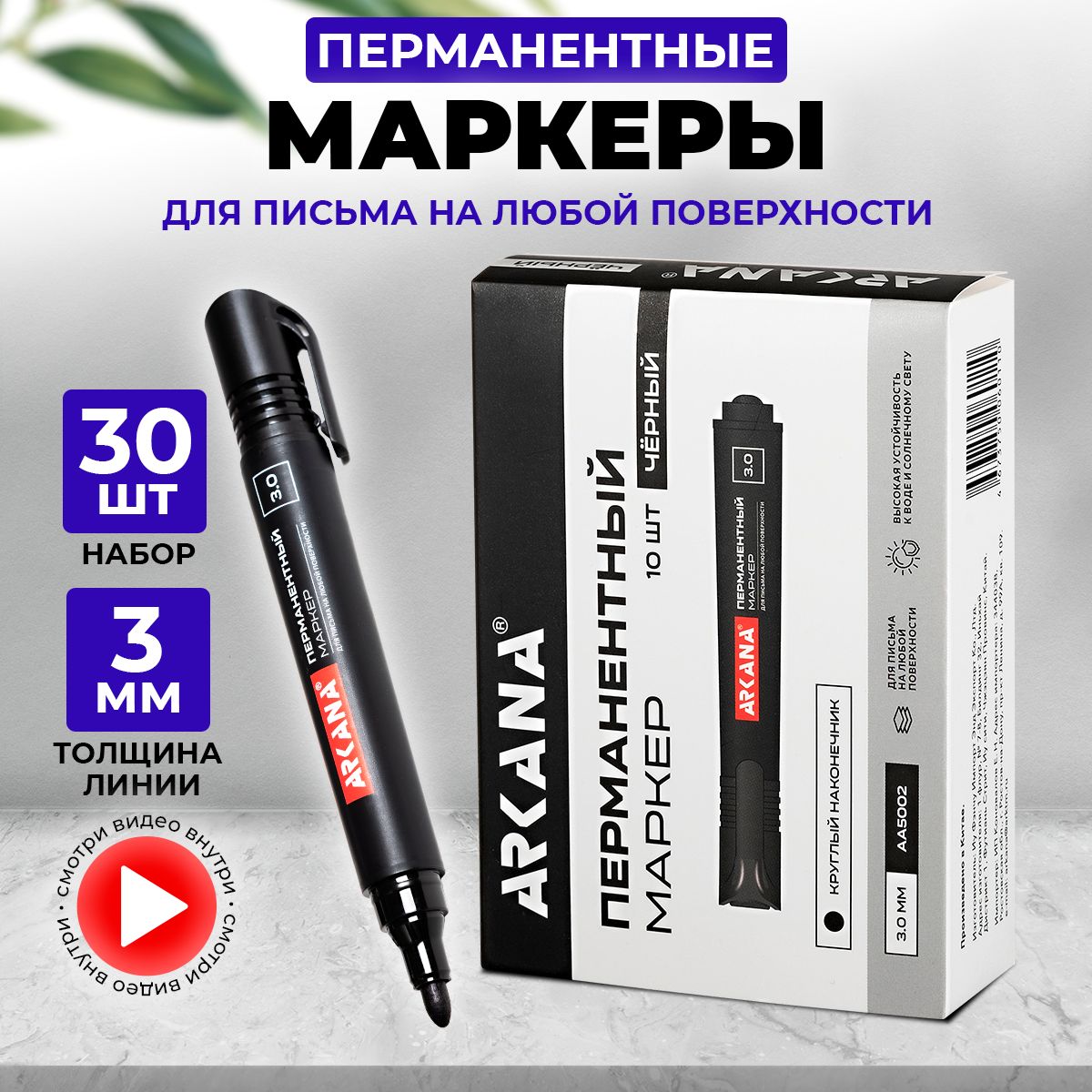 Набор перманентных (нестираемых) маркеров ARKANA Premium, 30 шт., цвет черный