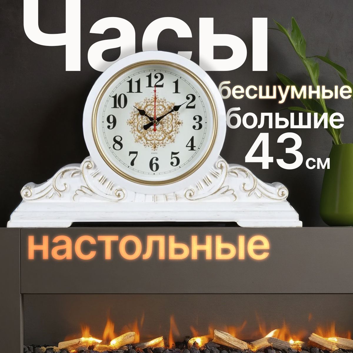 Часы настольные бесшумные на батарейках