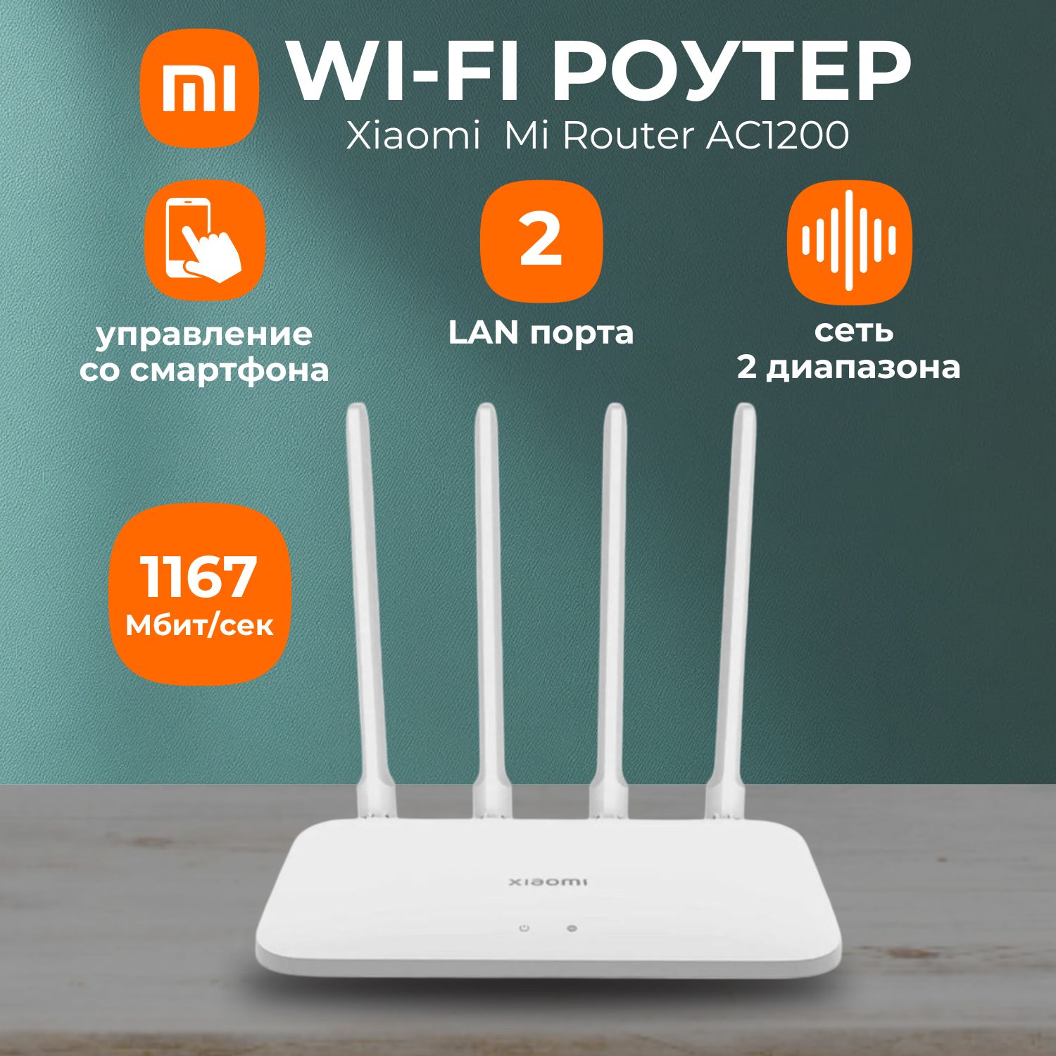 Wi-Fi маршрутизатор Xiaomi Router AC1200 (DVB4330GL) Белый