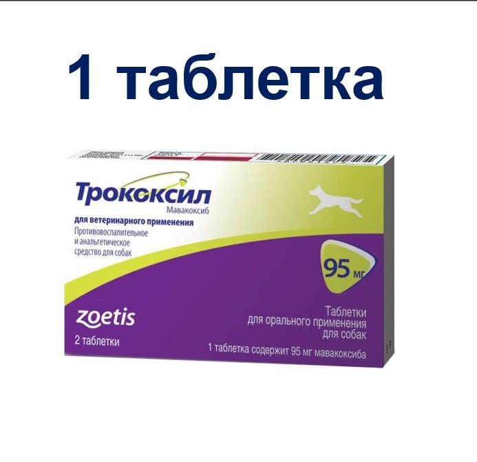 Трококсил 75 Мг Купить