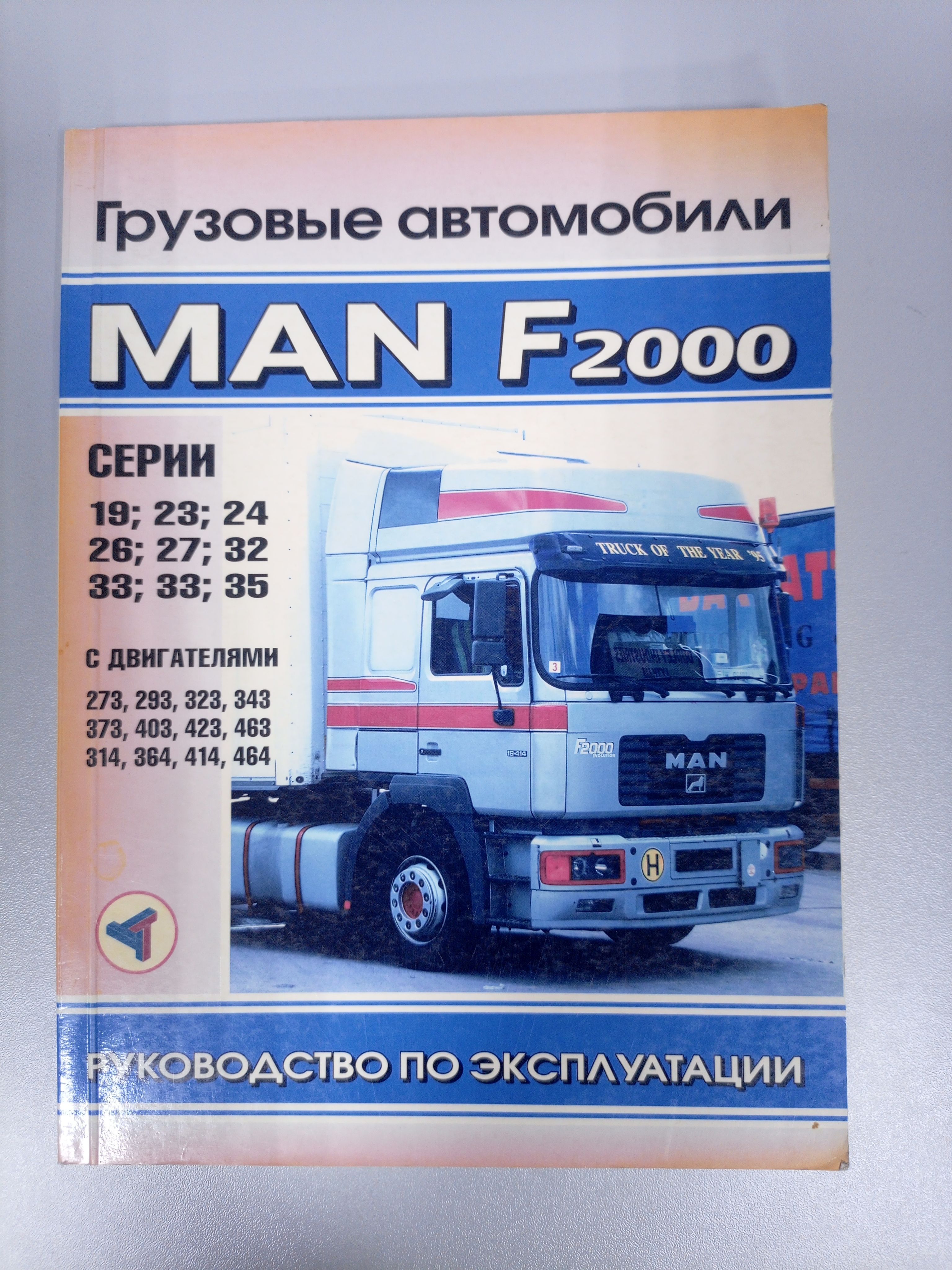 Инструкция по эксплуатации ман тга. Инструкция по эксплуатации автомобилем ман. Man инструкция по эксплуатации. Man 90. Man инструкция по эксплуатации.