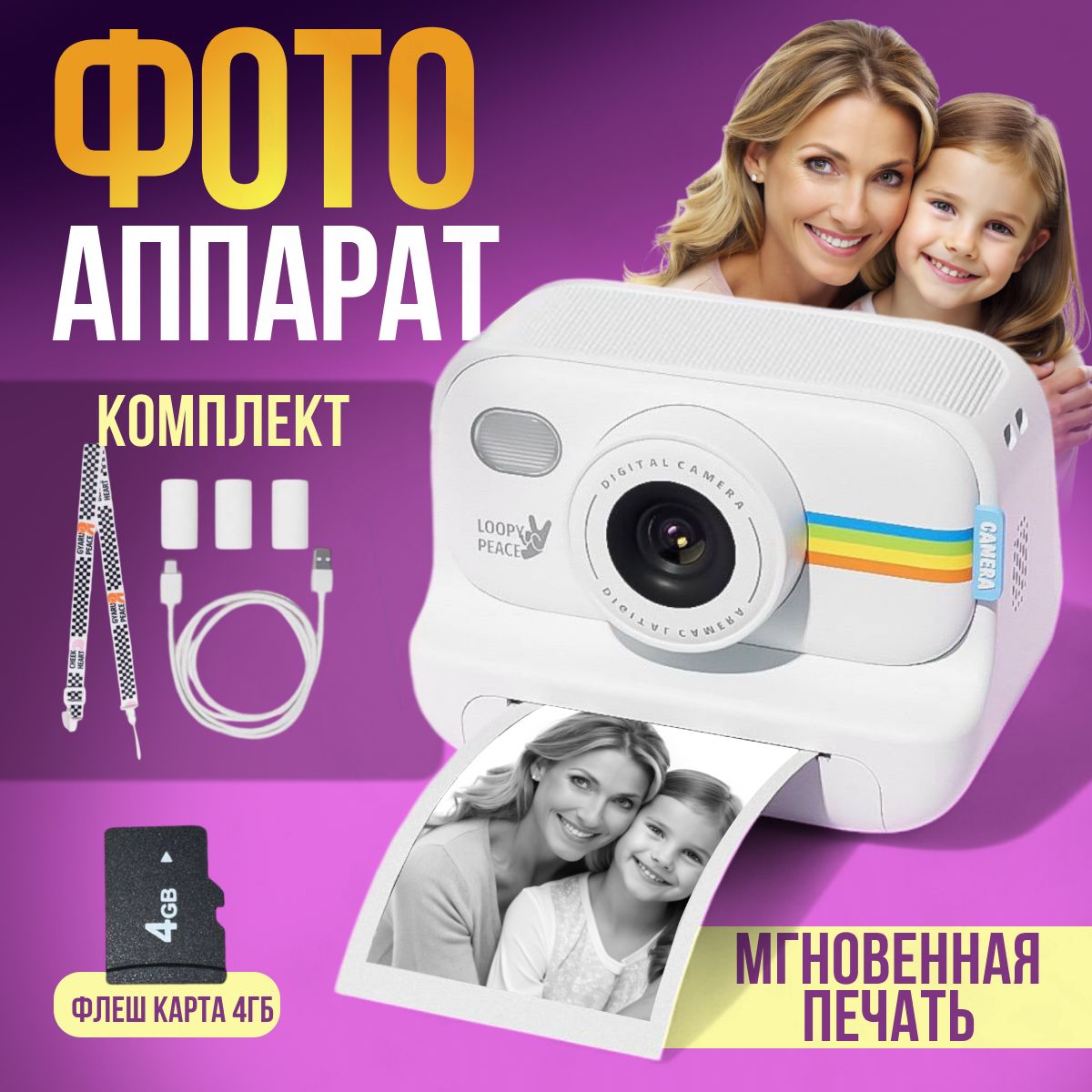 Фотоаппарат моментальной печати детский с картой 4 Gb