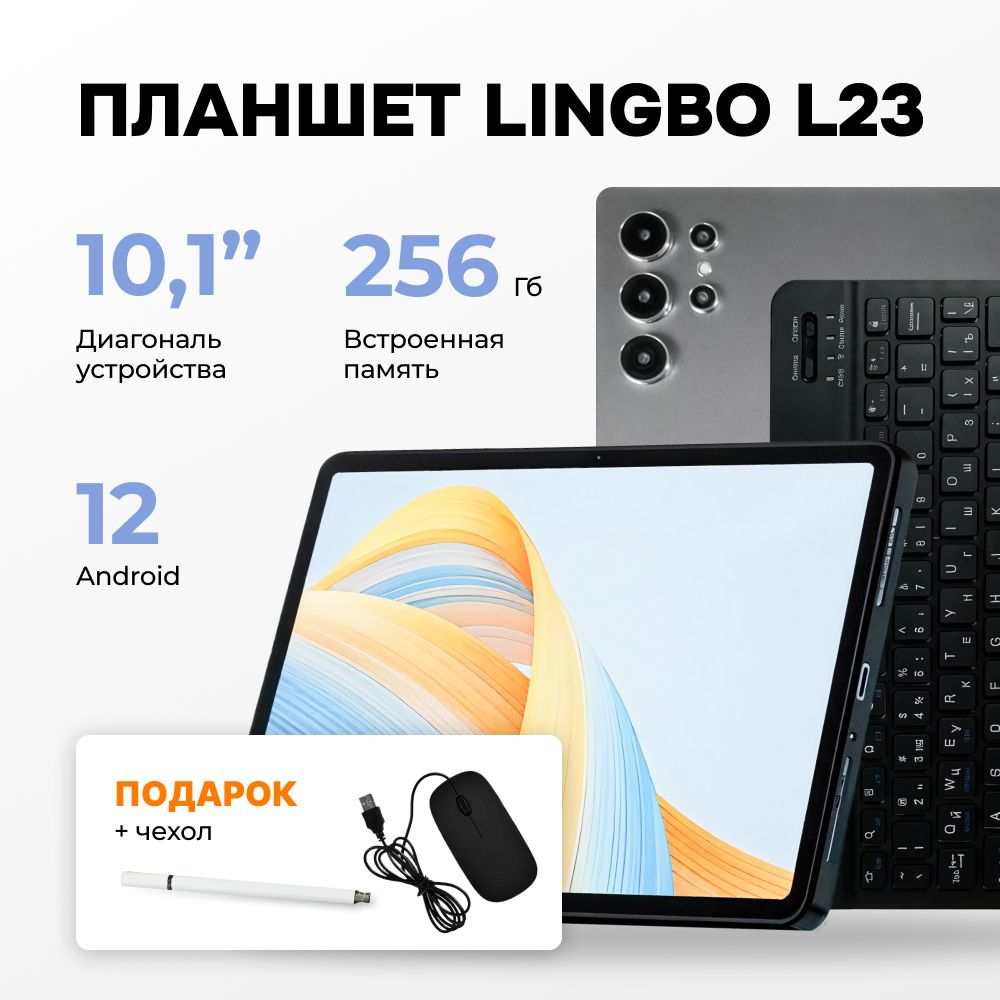 Планшет Lingbo L23, 512Gb на Андроид игровой с клавиатурой