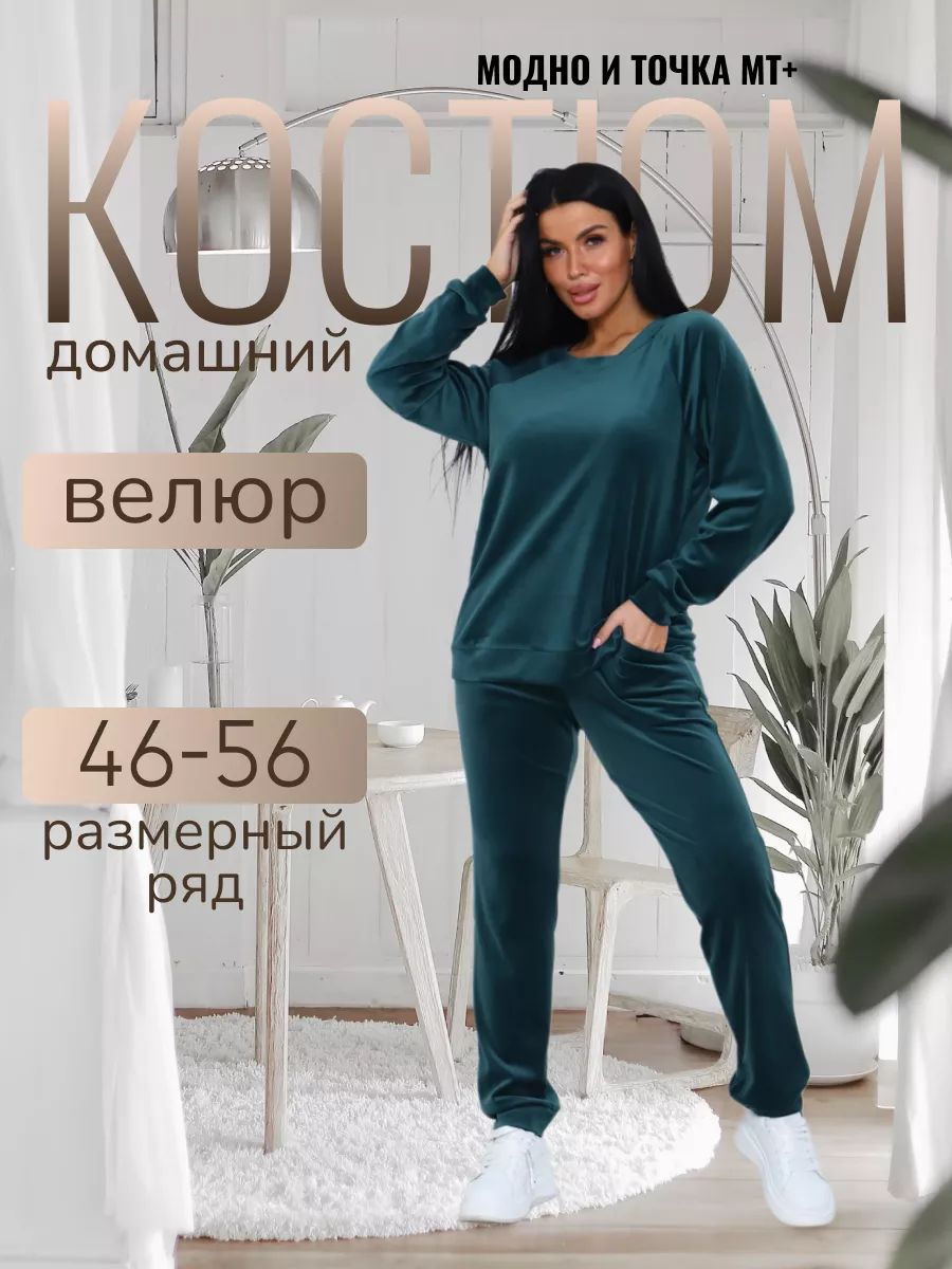 Костюмспортивный