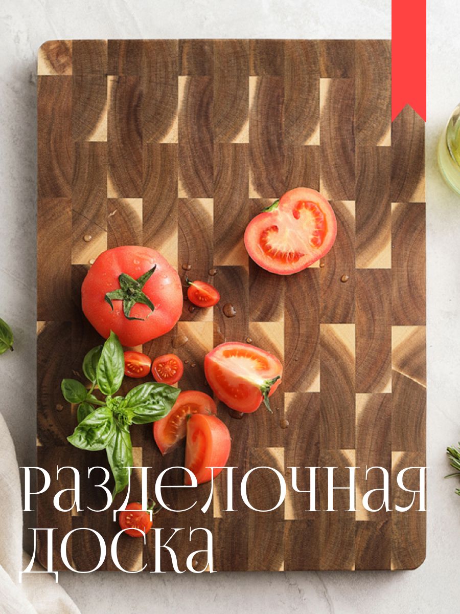 Разделочная...