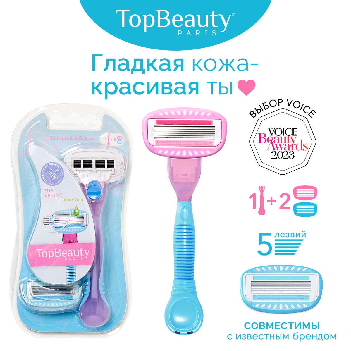 Бритва женская TopBeauty Paris розовая + сменные кассеты 2шт. (станок и лезвия для бритвы 2 шт, идеально совместимы с известными станками)