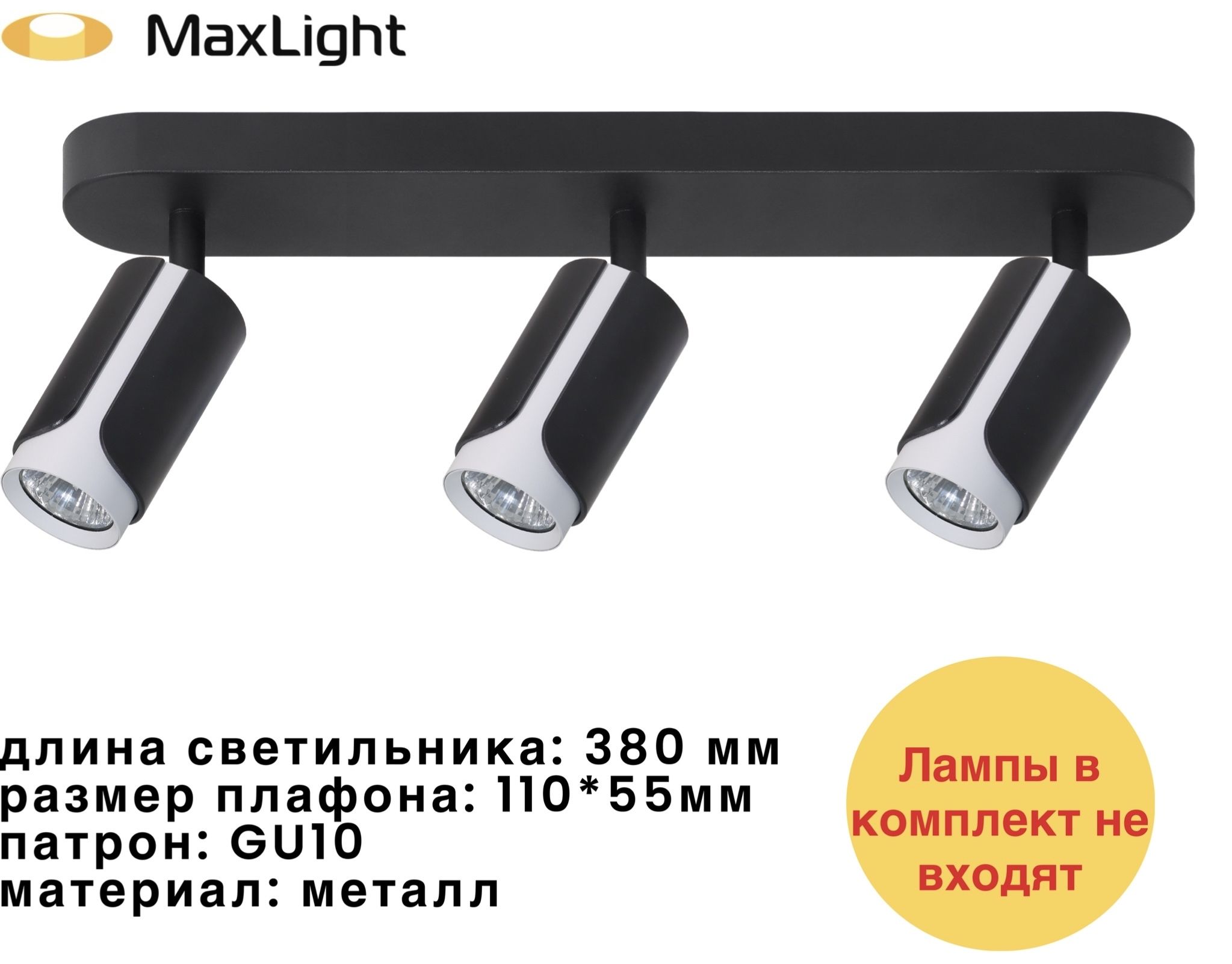 MaxLight Настенно-потолочный светильник, GU10, 35 Вт