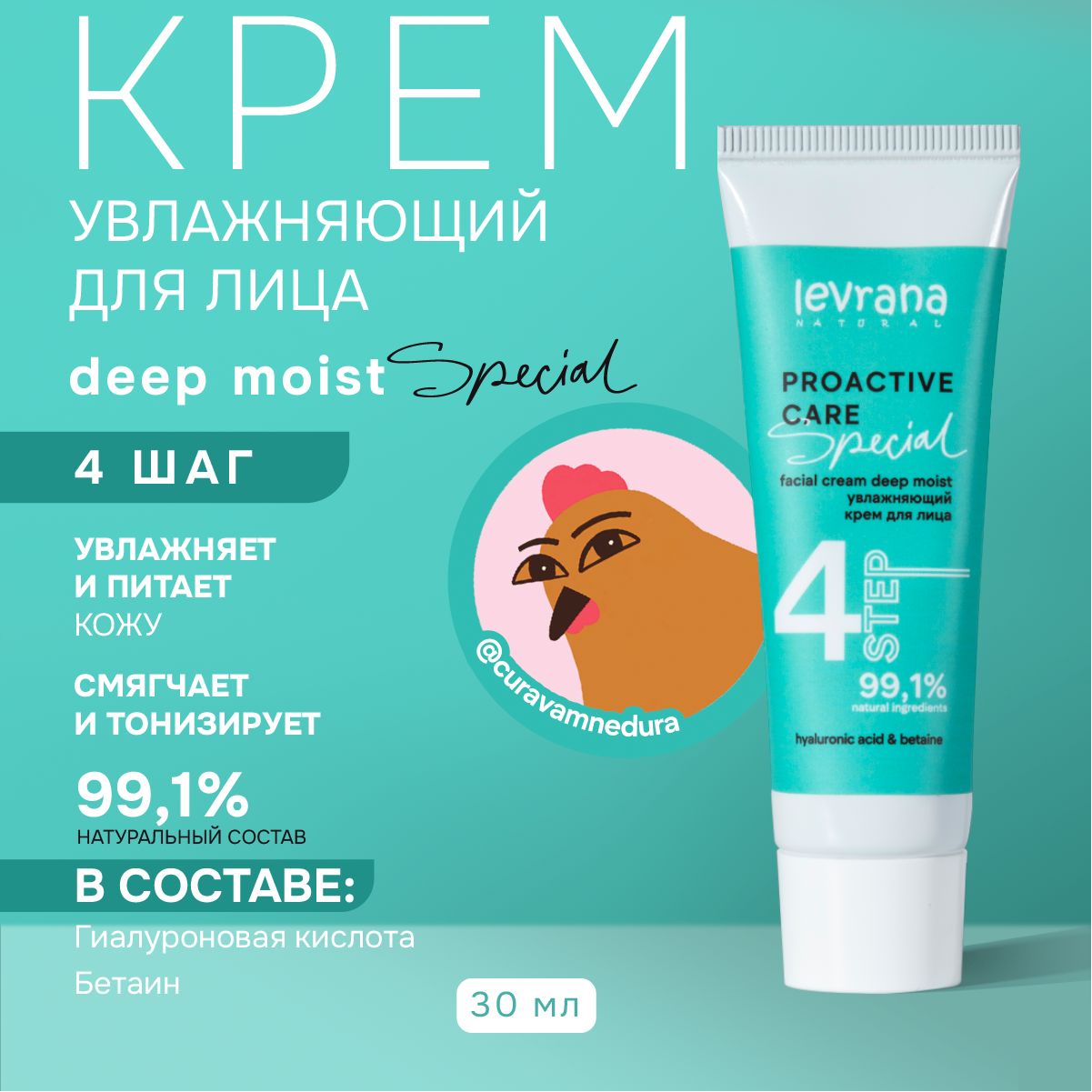 Крем для лица увлажняющий с гиалуроновой кислотой deep moist, Levrana special, 30 мл