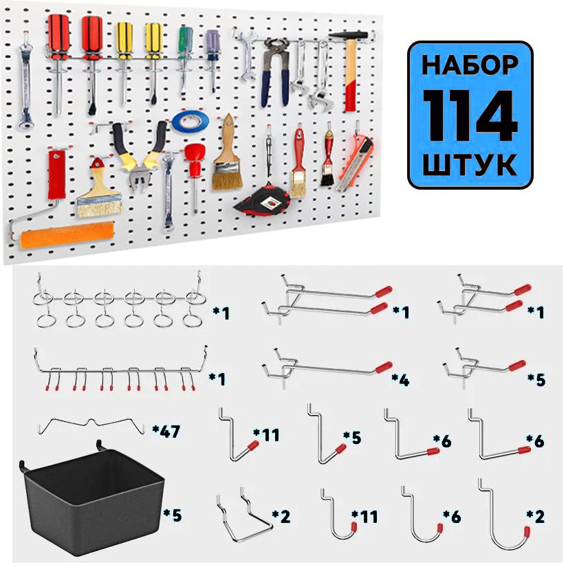 Крючки для перфорированной панели, инструмента. 114 штук.