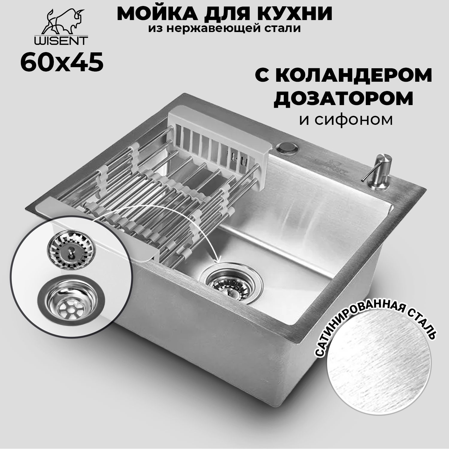 Мойкадлякухнинержавеющаяврезная60*45WISENTсатинсколандеромидозатором