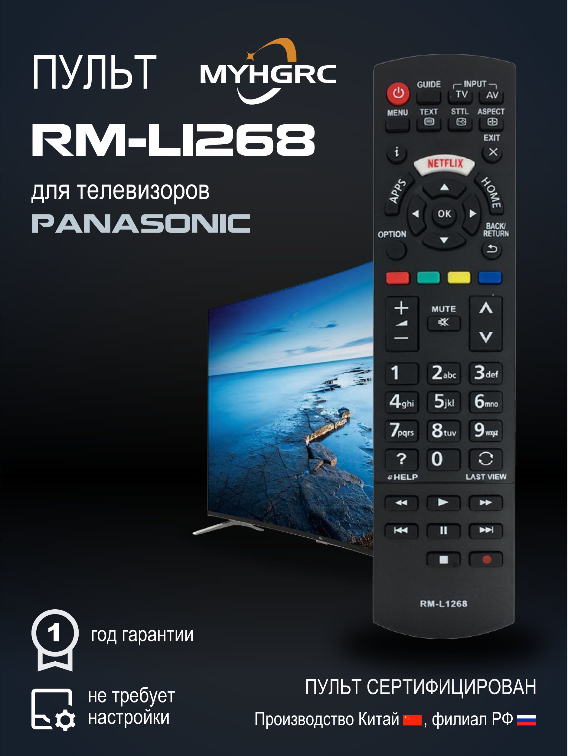 ПультДУдлятелевизоровPANASONICRM-L1268